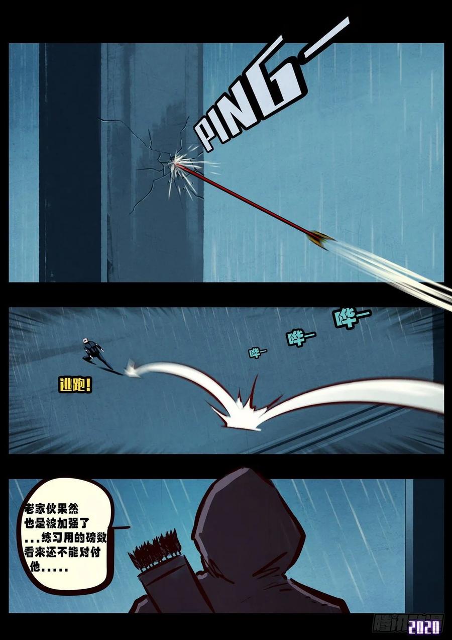 《地球尽头》第5集 第9页