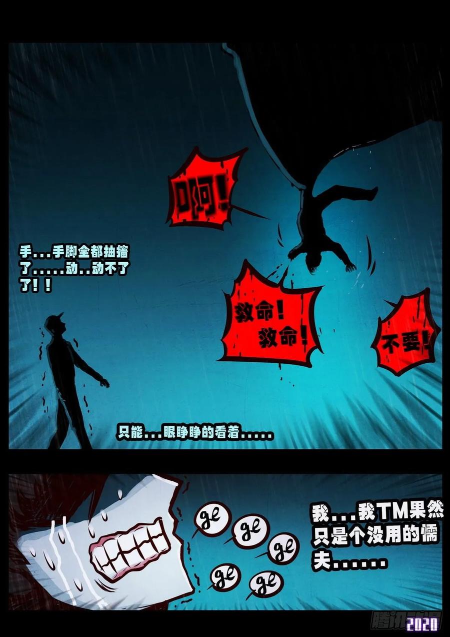《地球尽头》第5集 第21页