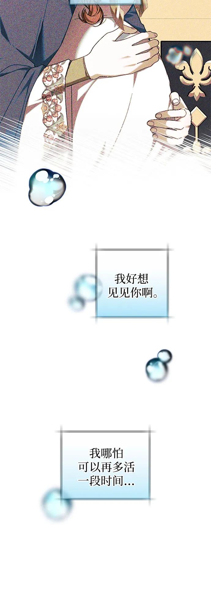 《换个老公当爸爸》第6话 第18页
