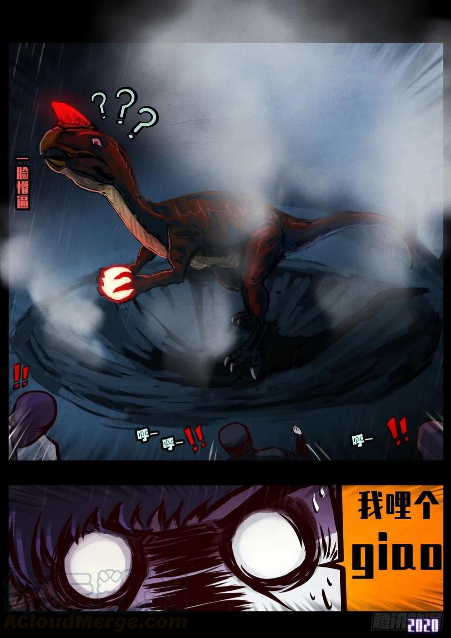 《地球尽头》第5集 第25页