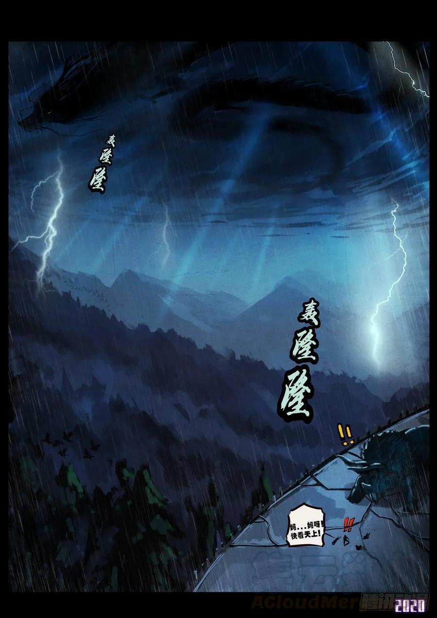 《地球尽头》第5集 第16页