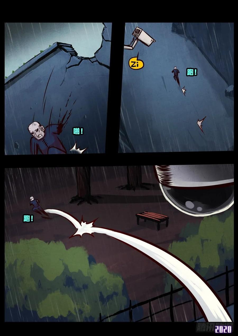 《地球尽头》第5集 第12页