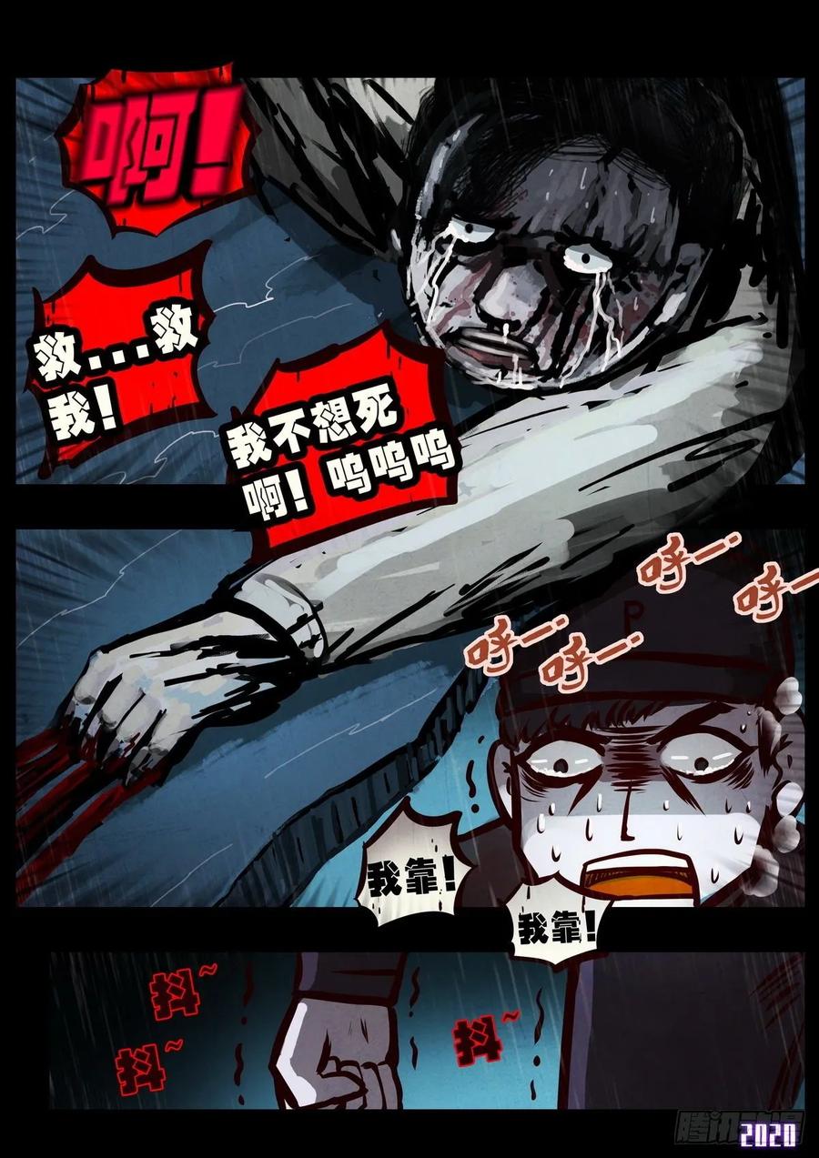 《地球尽头》第5集 第20页