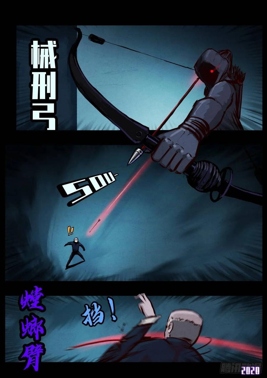 《地球尽头》第5集 第8页