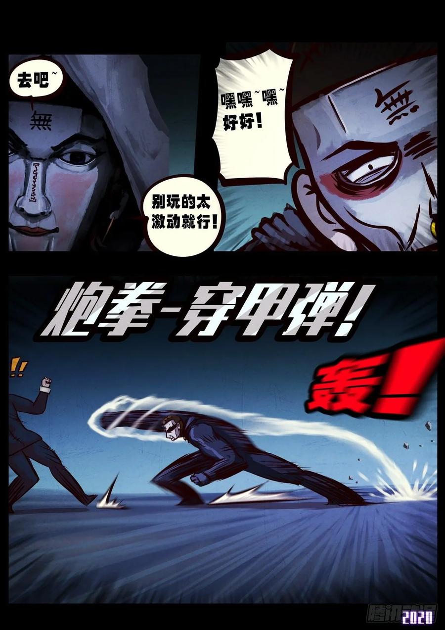 《地球尽头》第5集 第3页