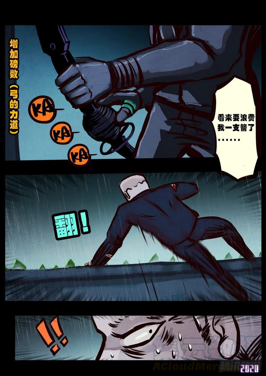 《地球尽头》第5集 第10页