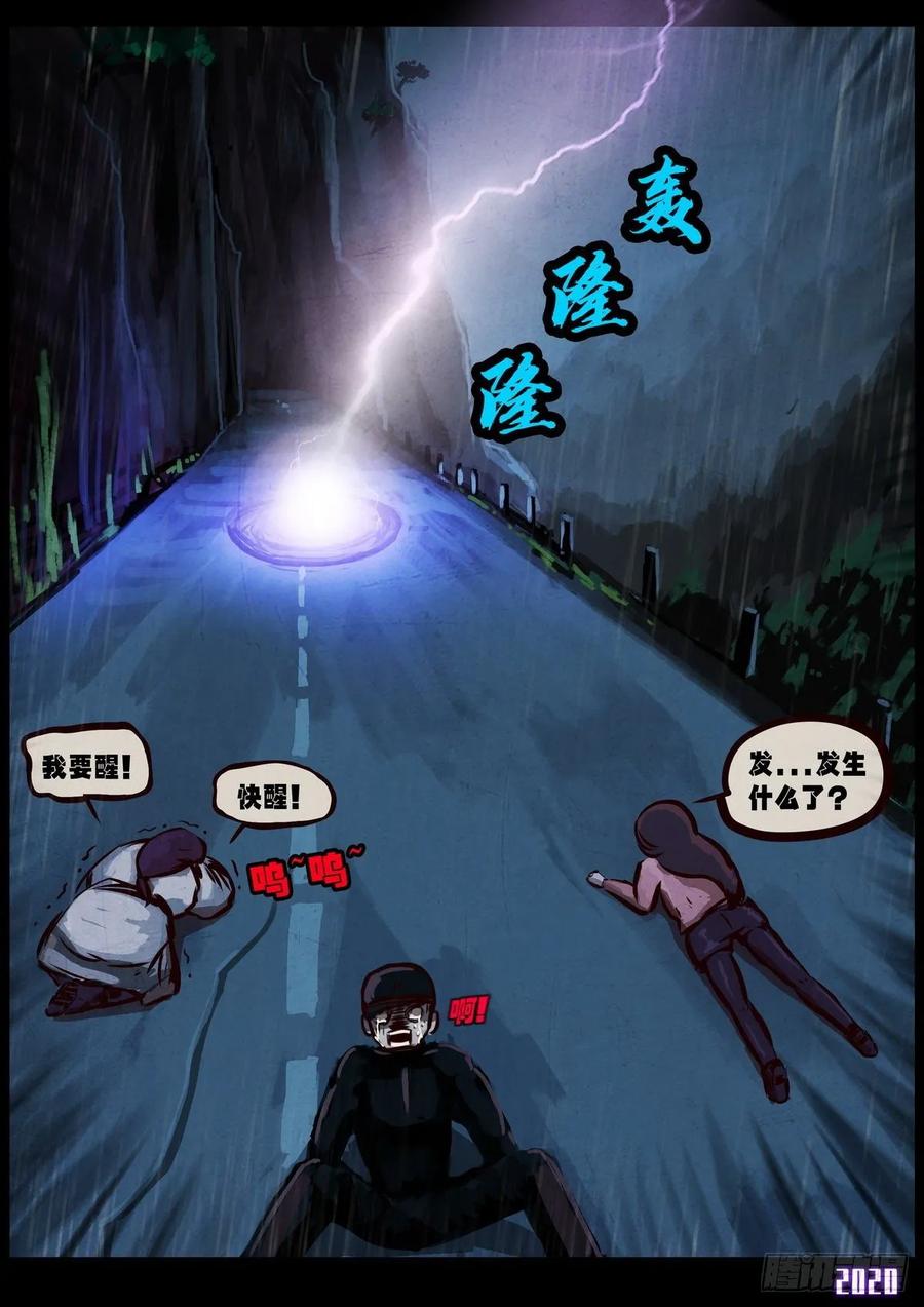 《地球尽头》第5集 第23页