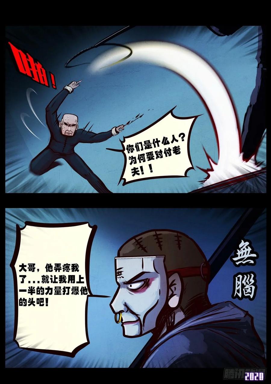 《地球尽头》第5集 第2页