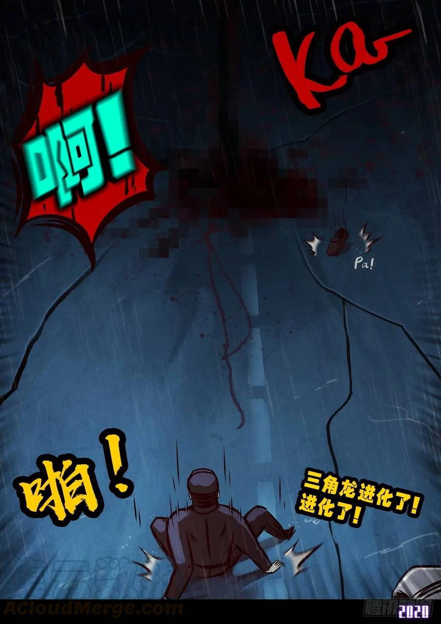 《地球尽头》第5集 第22页