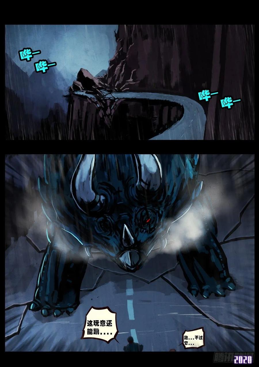 《地球尽头》第5集 第15页