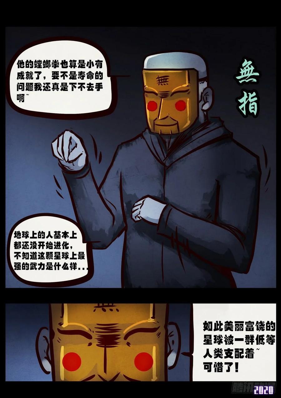 《地球尽头》第5集 第14页