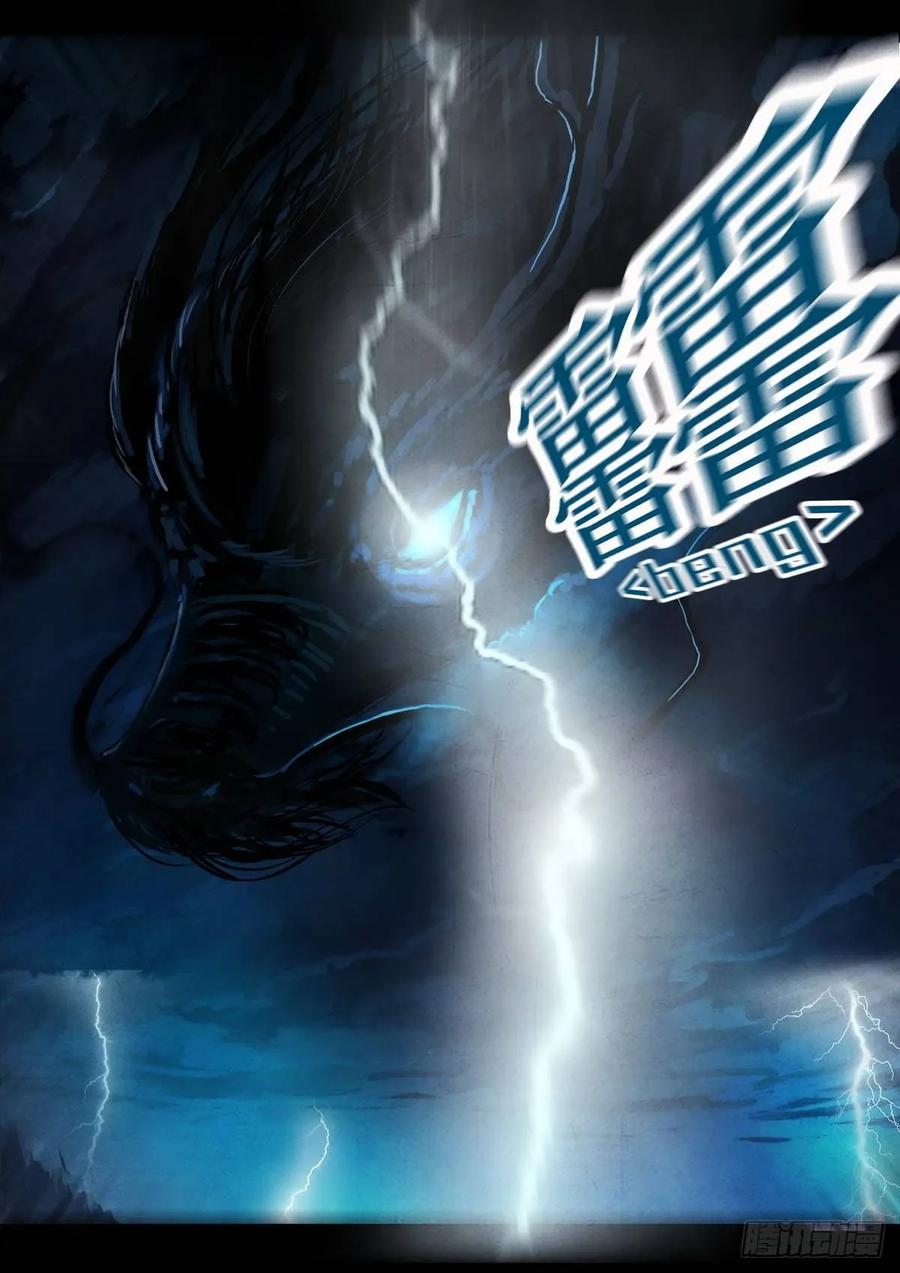 《地球尽头》第5集 第17页