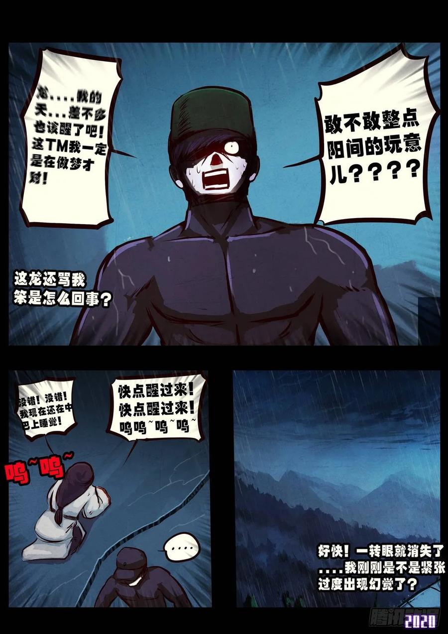 《地球尽头》第5集 第18页