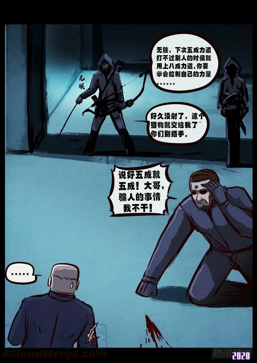 《地球尽头》第5集 第7页