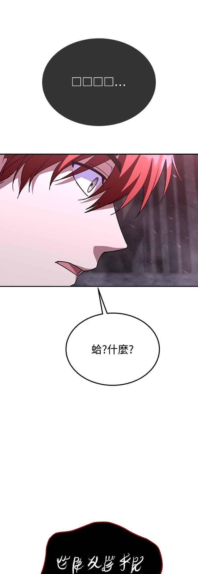 《C级坦克不死回归！》第26话 第63页