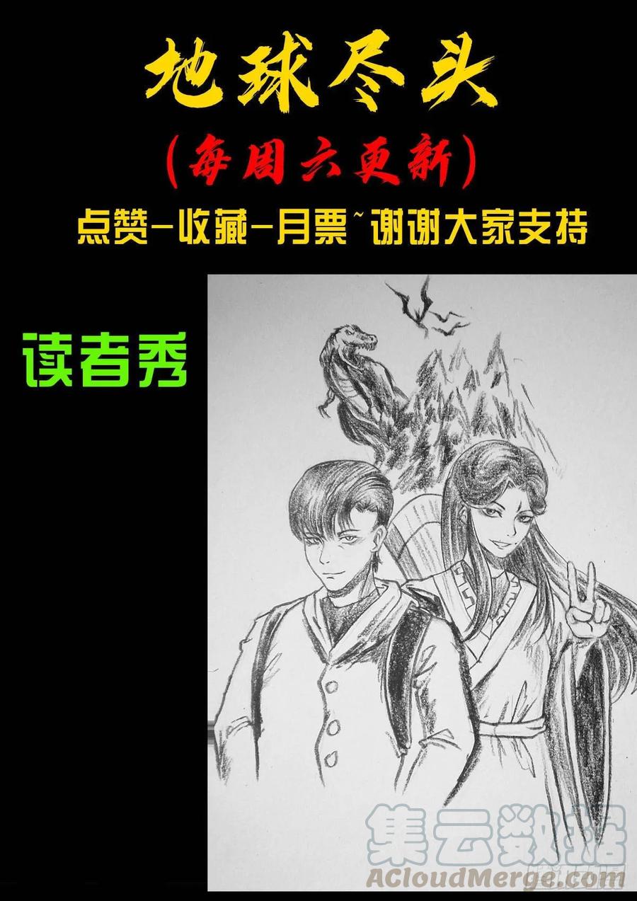 《地球尽头》第5集 第28页