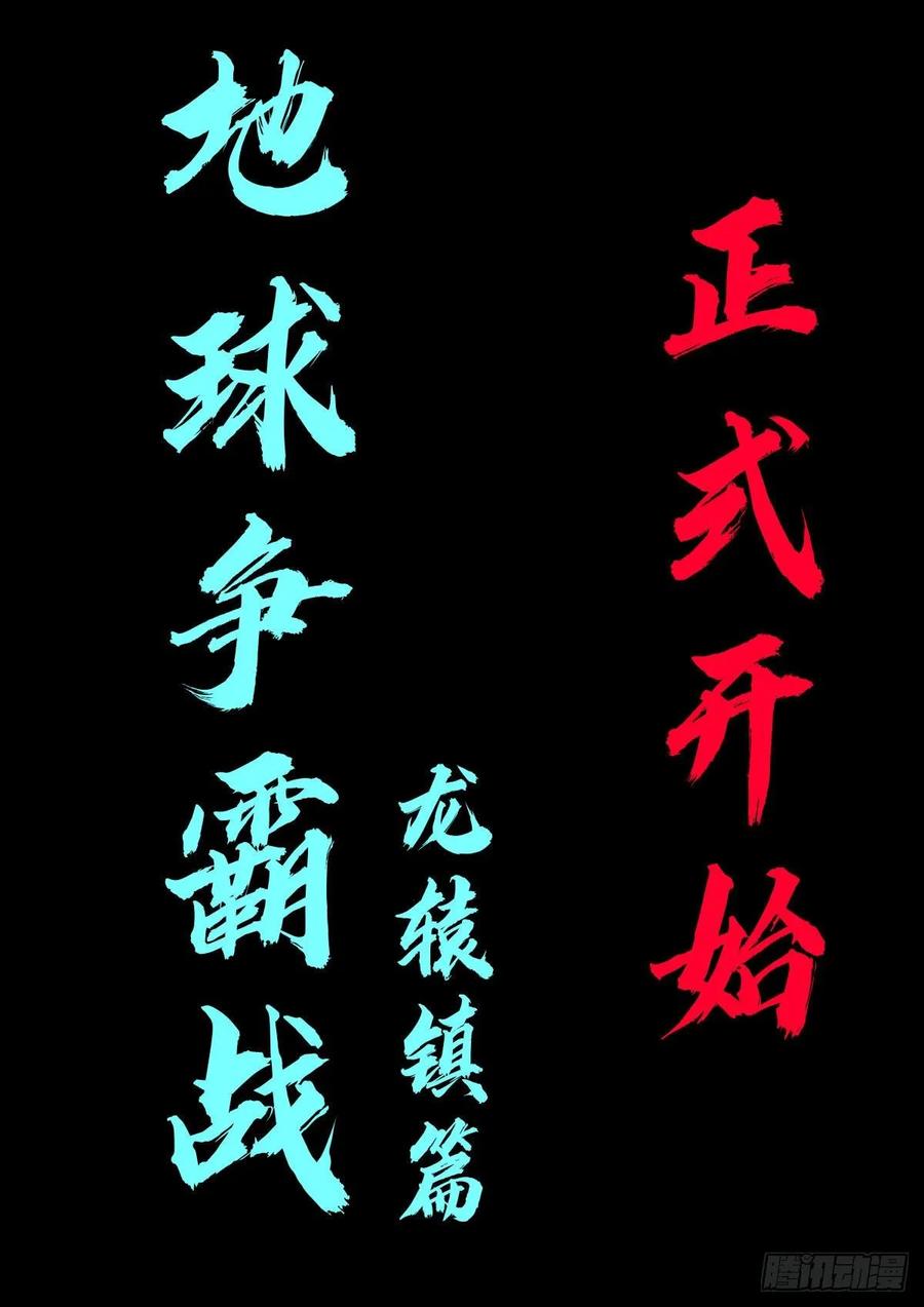 《地球尽头》第5集 第26页