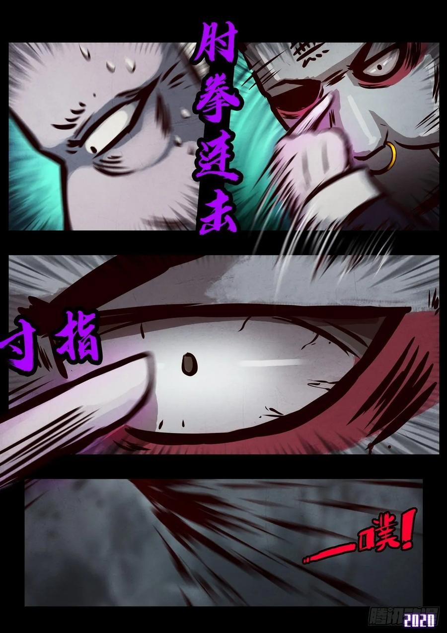 《地球尽头》第5集 第6页