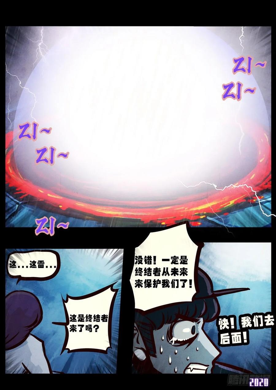 《地球尽头》第5集 第24页