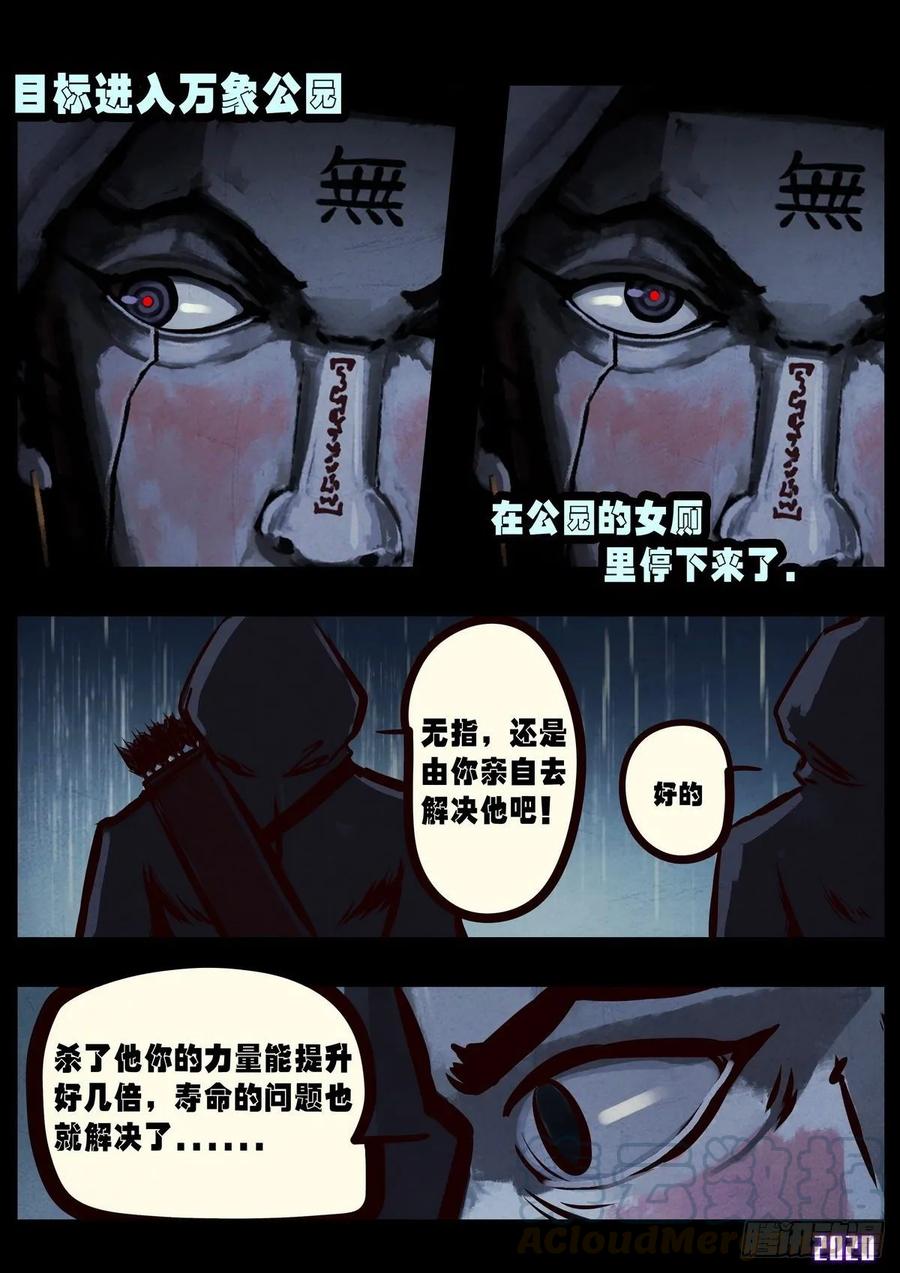 《地球尽头》第5集 第13页