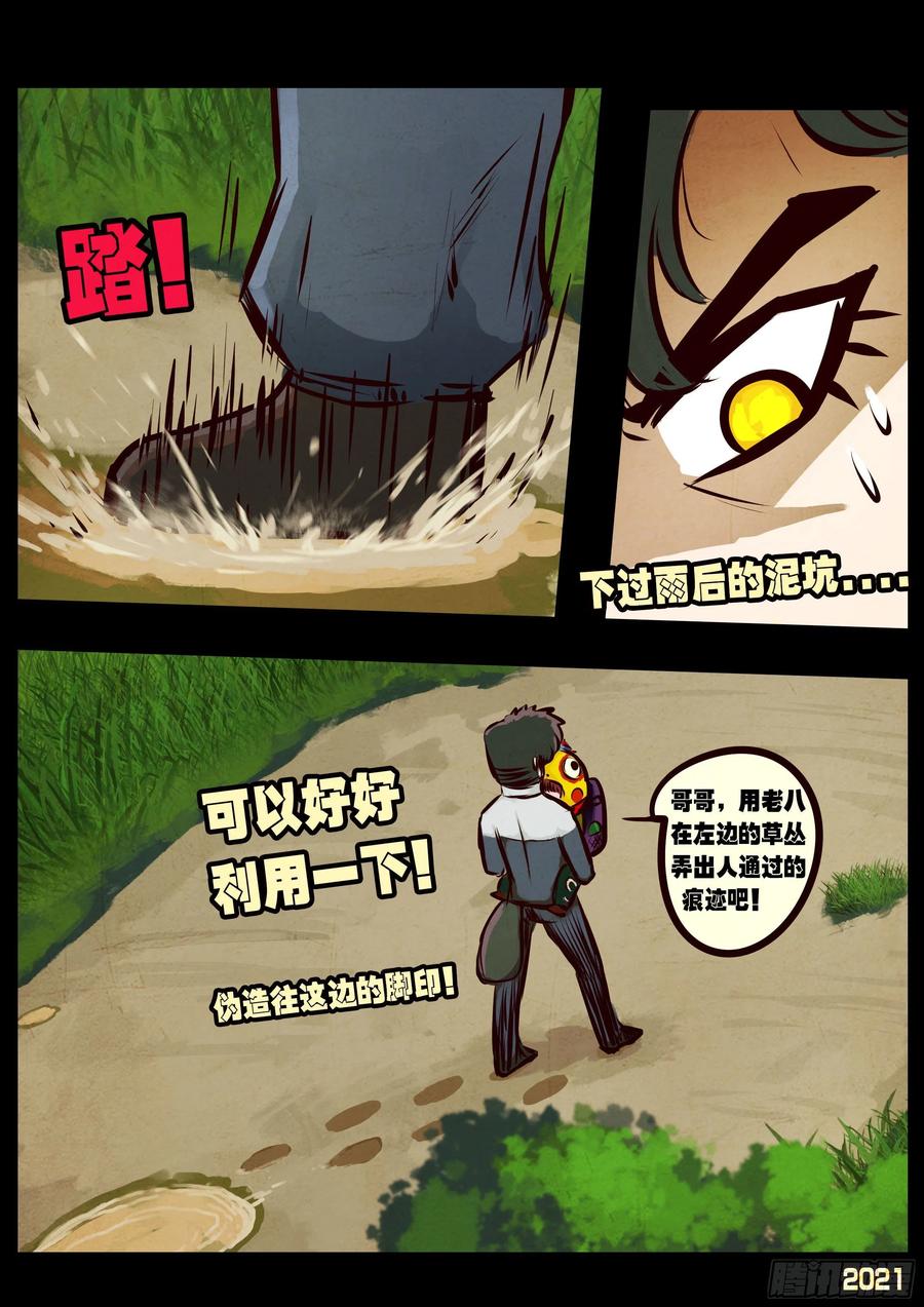 《地球尽头》第059集 第14页