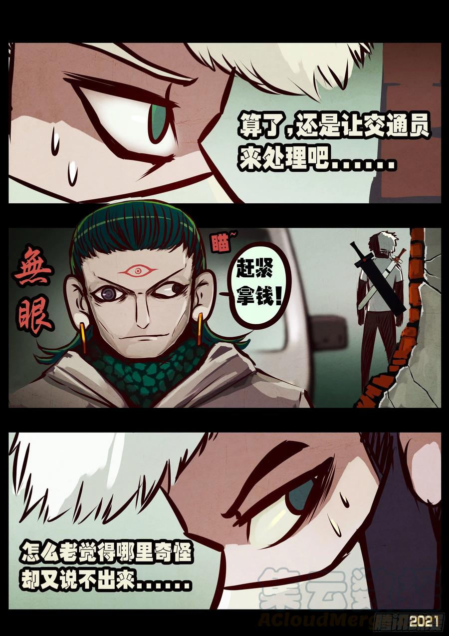 《地球尽头》第059集 第5页