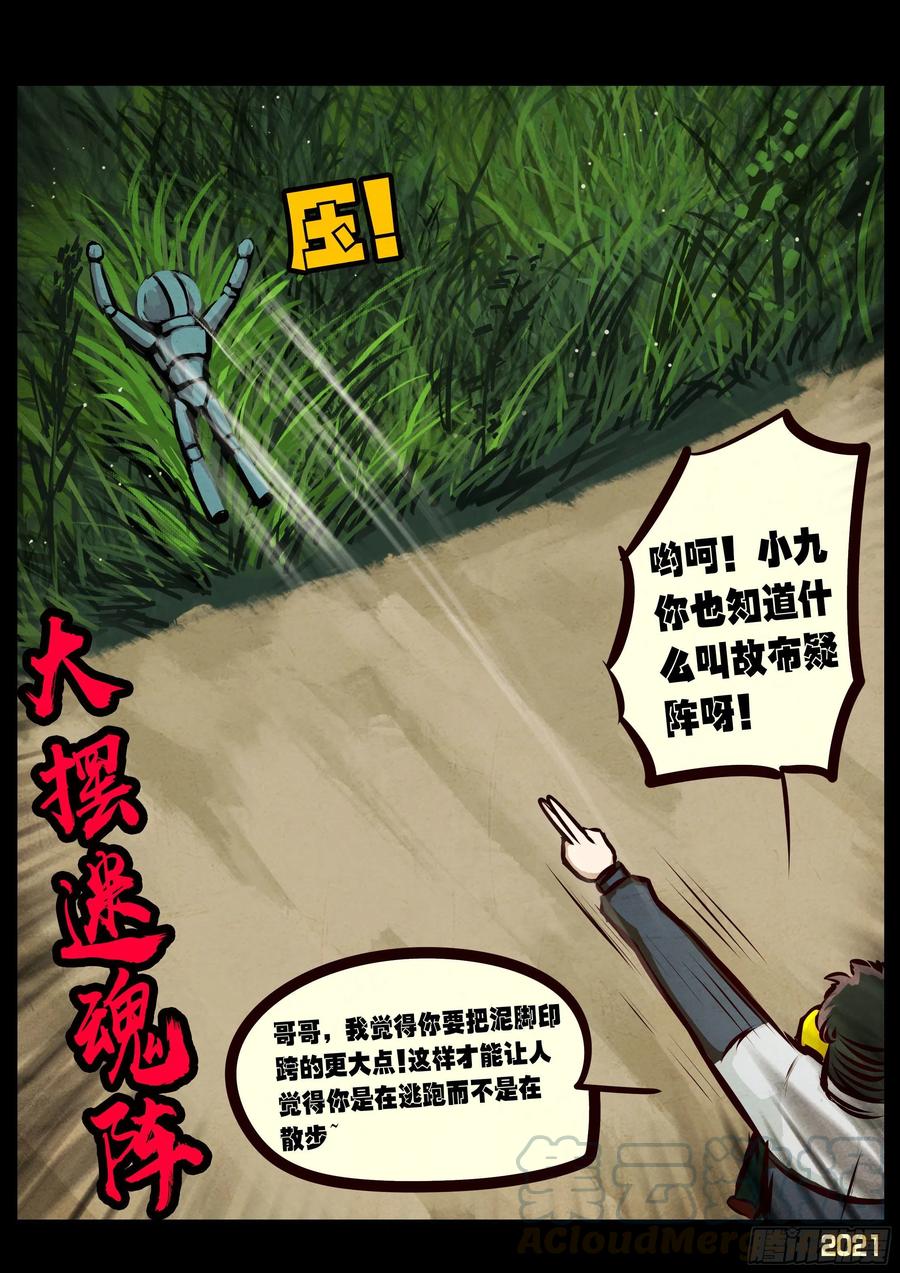《地球尽头》第059集 第15页