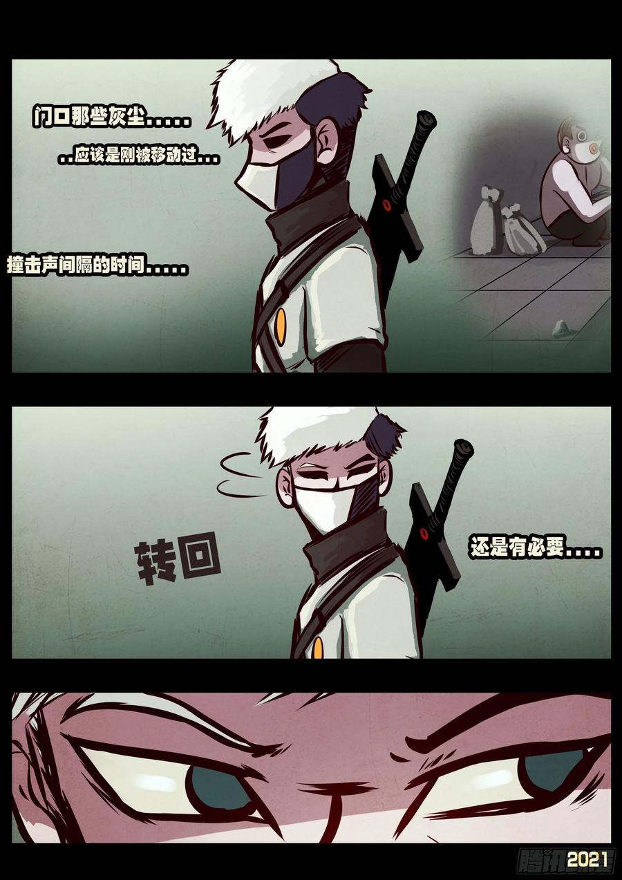 《地球尽头》第059集 第6页
