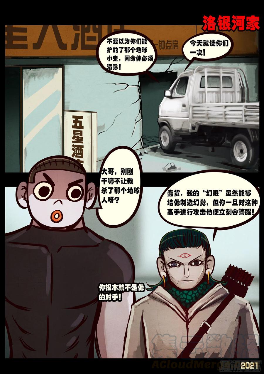 《地球尽头》第059集 第9页