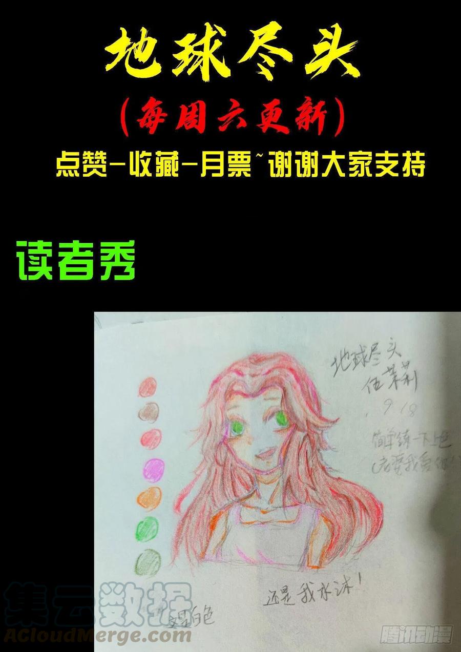 《地球尽头》第059集 第17页