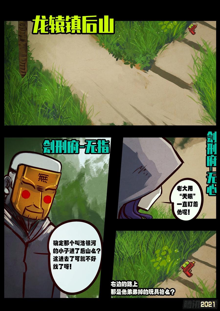 《地球尽头》第059集 第12页