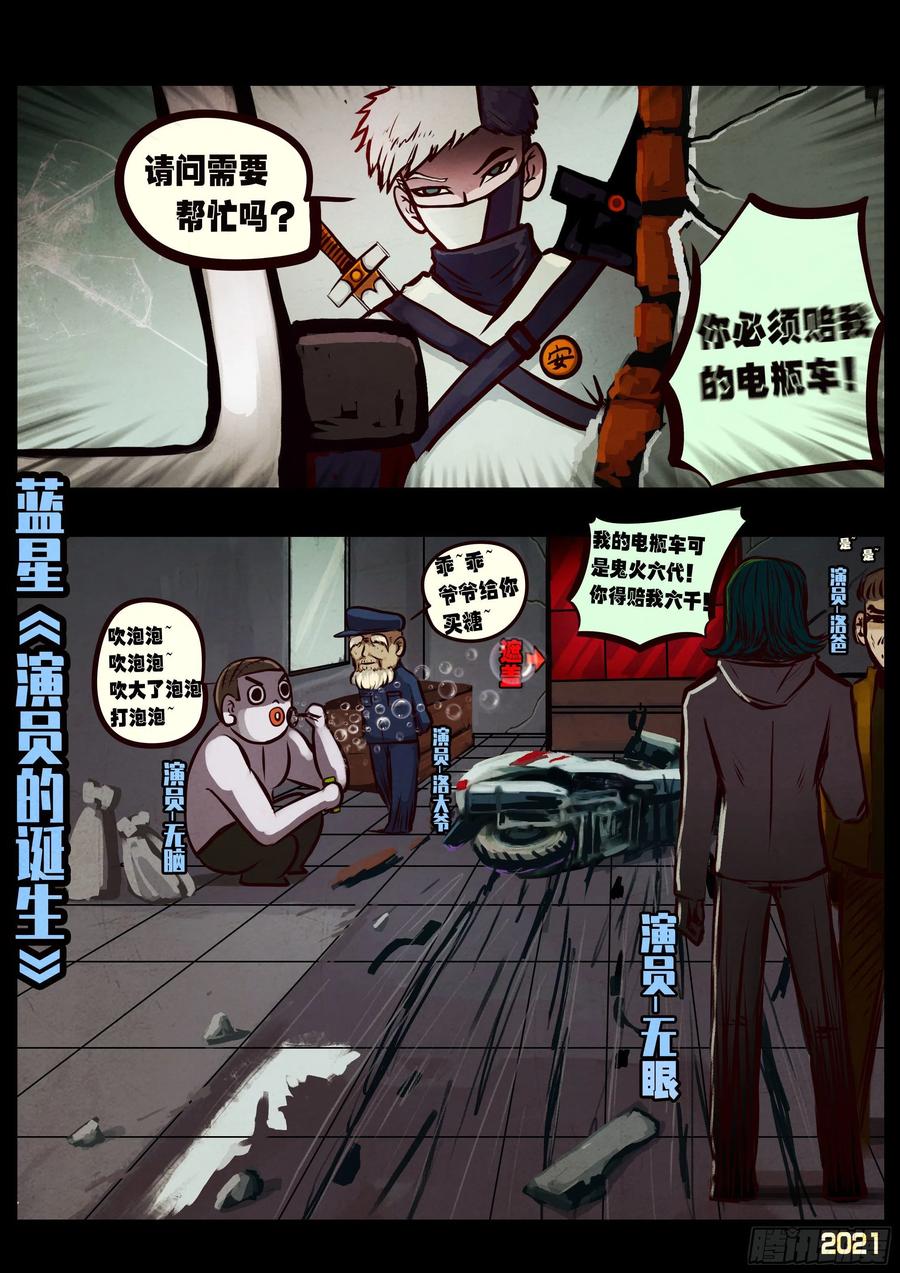 《地球尽头》第059集 第4页