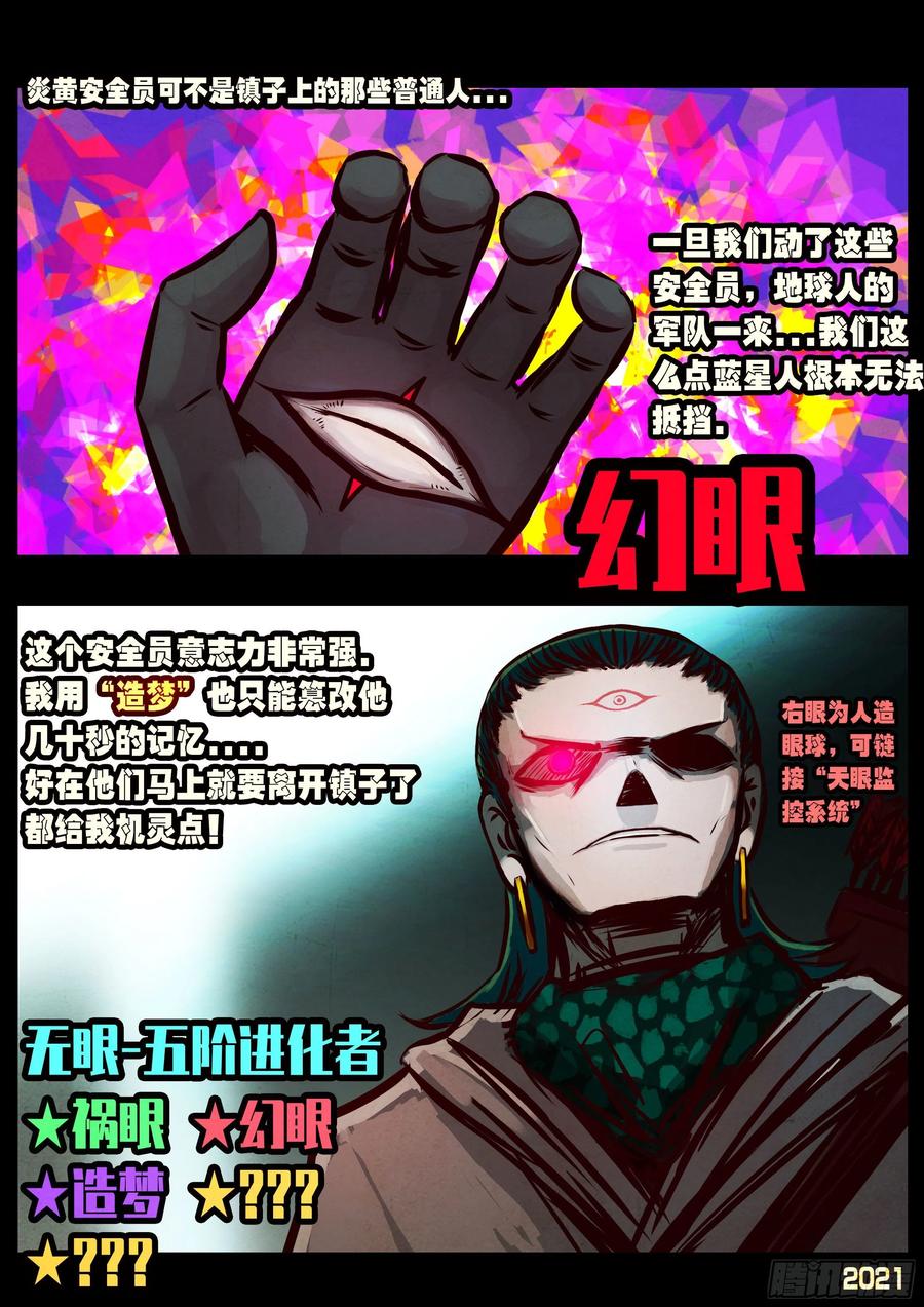 《地球尽头》第059集 第10页