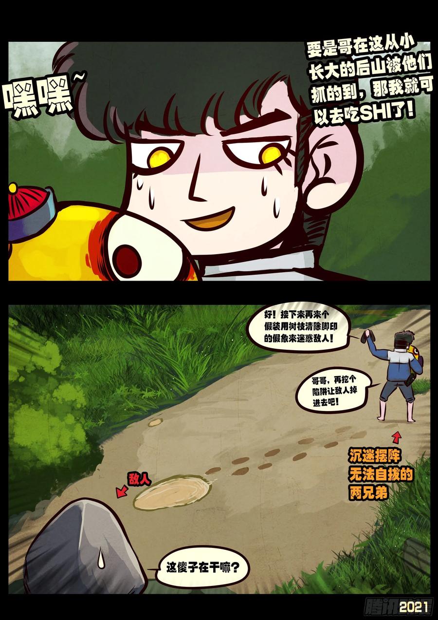 《地球尽头》第059集 第16页