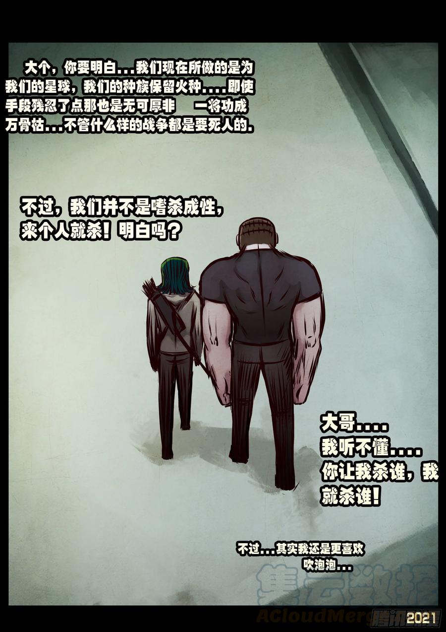 《地球尽头》第059集 第11页