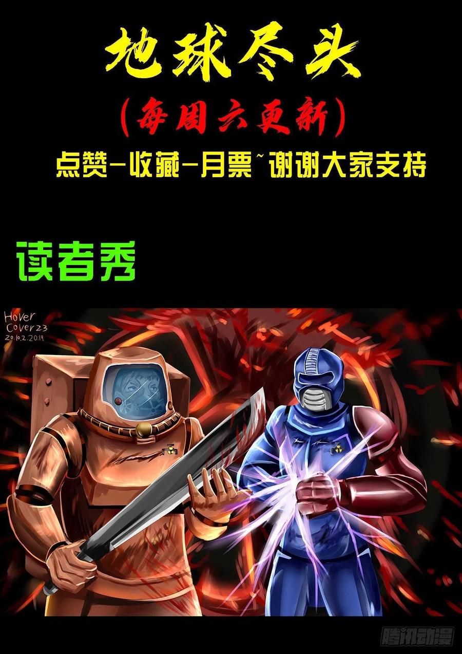 《地球尽头》第060集 第28页