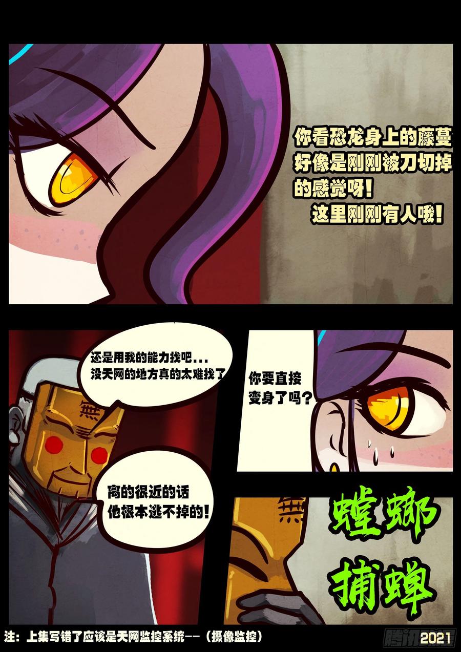 《地球尽头》第060集 第20页