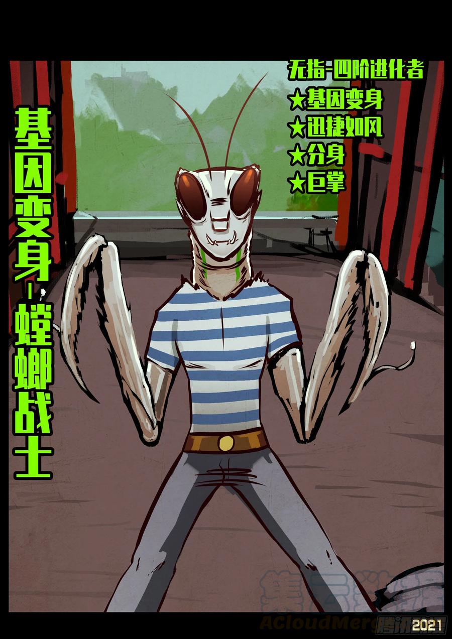 《地球尽头》第060集 第21页