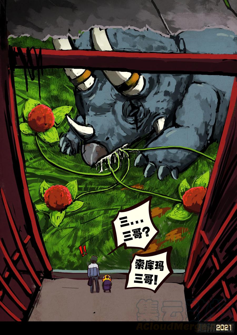 《地球尽头》第060集 第11页