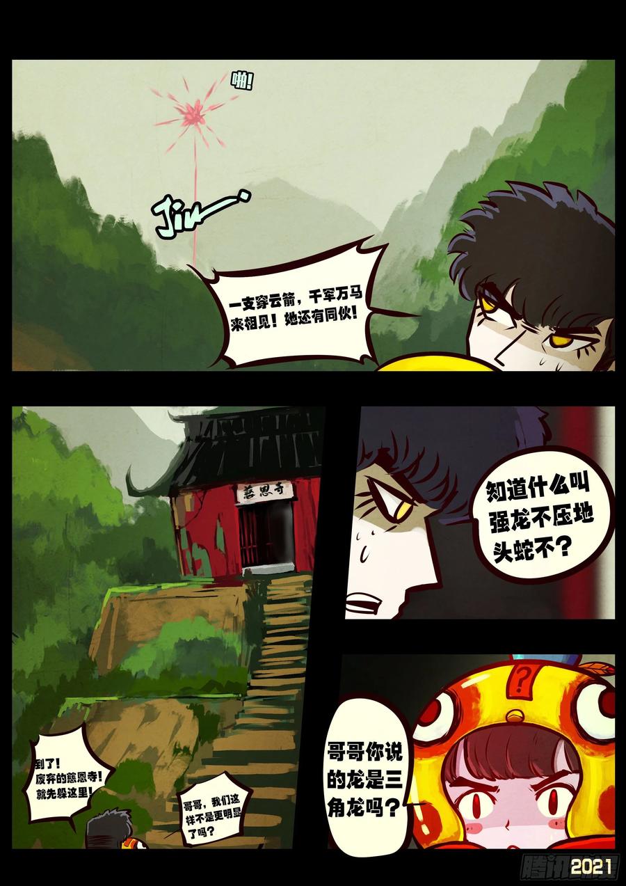 《地球尽头》第060集 第10页