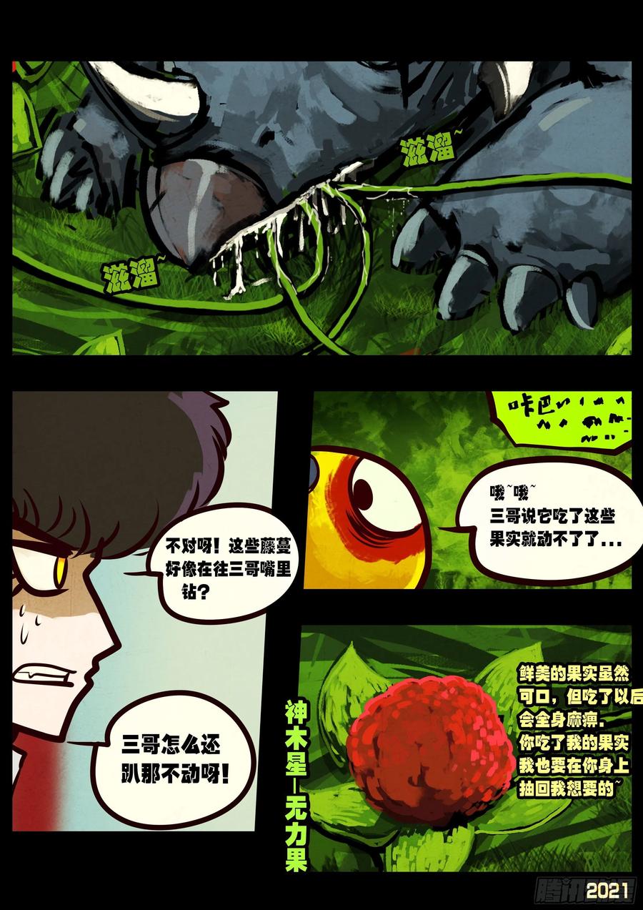 《地球尽头》第060集 第14页