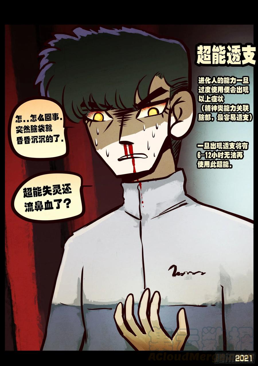 《地球尽头》第060集 第17页