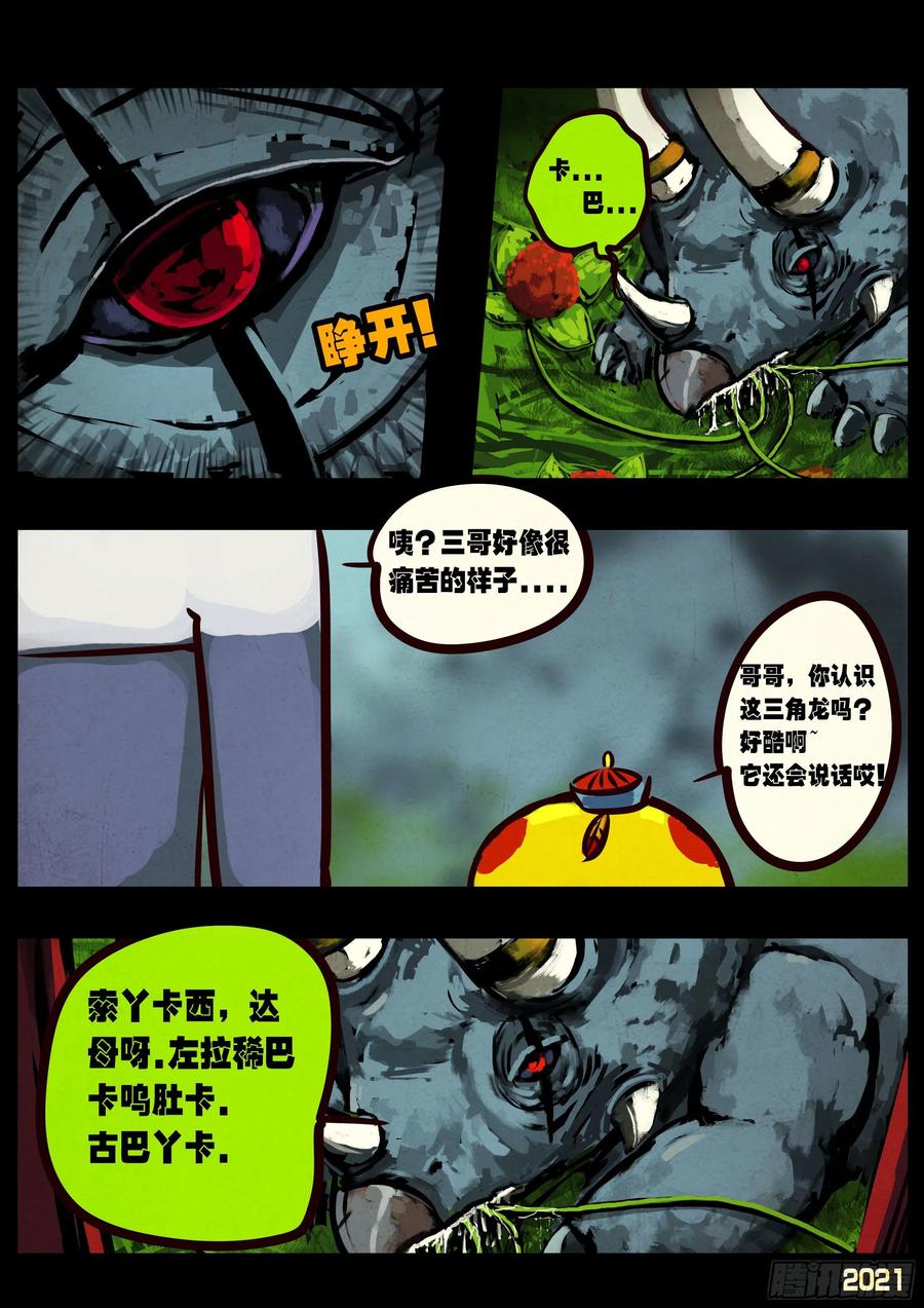 《地球尽头》第060集 第12页