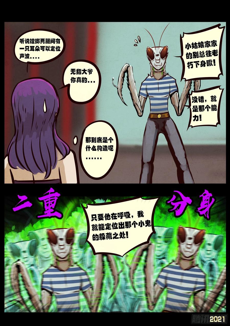 《地球尽头》第060集 第22页