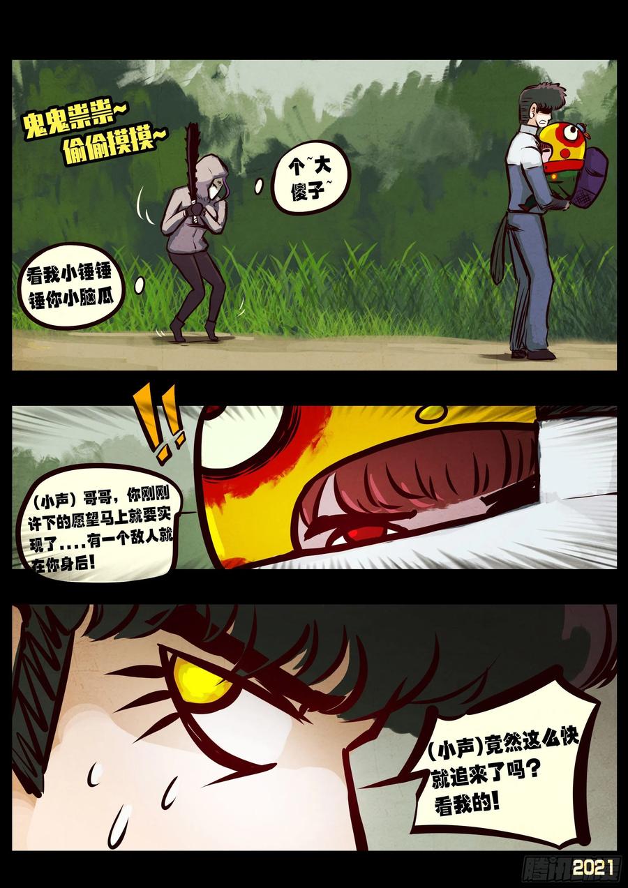 《地球尽头》第060集 第4页