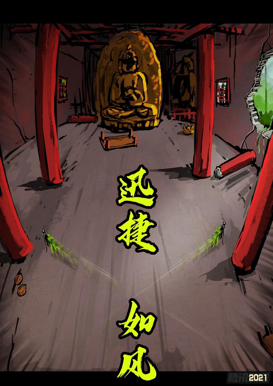 《地球尽头》第060集 第24页
