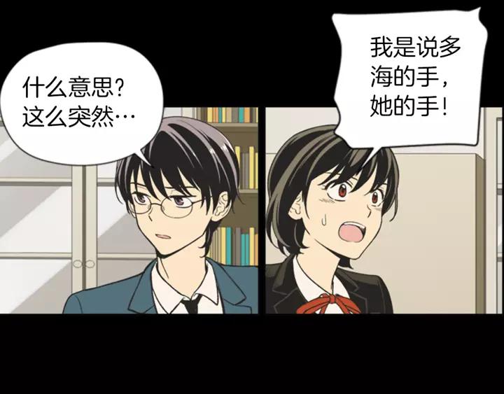 《不能恋爱的房间》第59话 受伤的原因 第60页