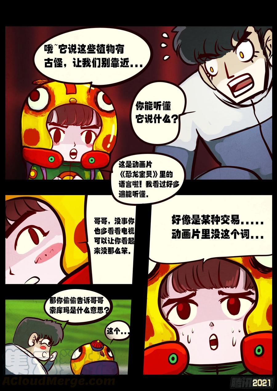《地球尽头》第060集 第13页