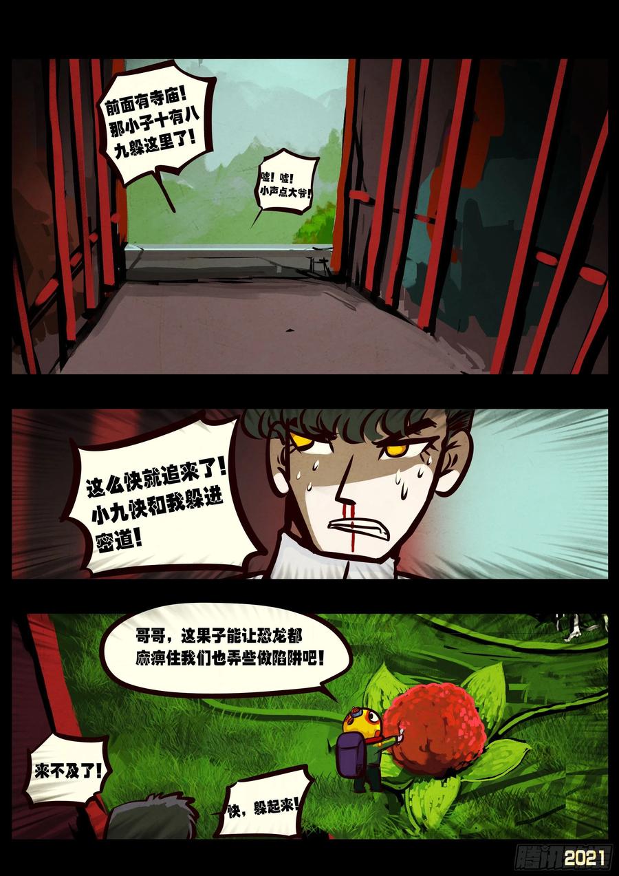 《地球尽头》第060集 第18页