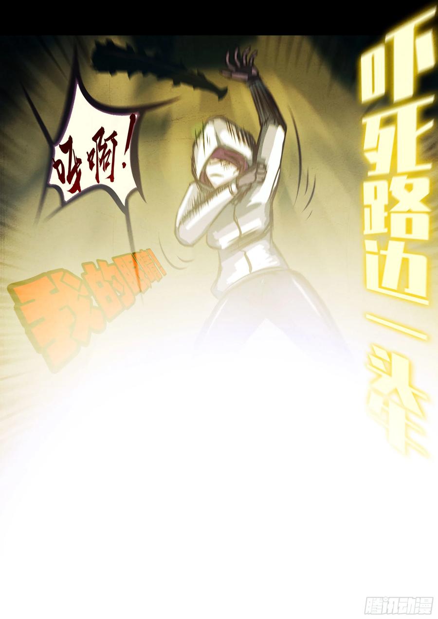 《地球尽头》第060集 第6页